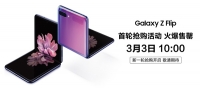  삼성 '갤Z플립' 중국서 9분 만에 완판…3월 3일 2차 판매