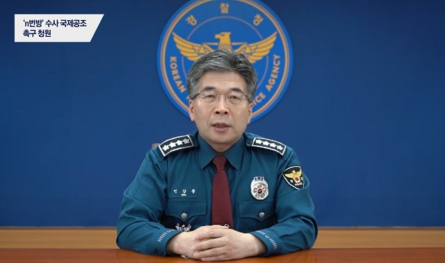 청와대 국민청원 답변자로 나선 민갑룡 경찰청장은 2일 이른바 텔레그램 n번방 사건 해결을 위해 다방면의 국제 공조를 추진하겠다고 밝혔다. /청와대 유튜브 갈무리