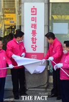[TF포토] 미래통합당 현판 제막하는 황교안-심재철