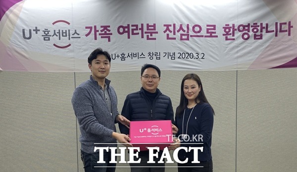LG유플러스의 U+홈서비스(유플러스홈서비스)가 공식 출범했다. 사진은 정용일 U+홈서비스 대표(가운데)와 직원들의 모습. /LG유플러스 제공