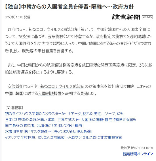일본 정부가 5일 신종 코로나바이러스 감염증(코로나19) 확산을 막기 위해 최근 한국에서 체류한 모든 외국인에 대해 2주 격리하는 방안을 검토하고 있는 것으로 알려졌다. /야후재팬 홈페이지 갈무리