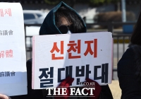 [TF포토] '신천지 절대 반대'