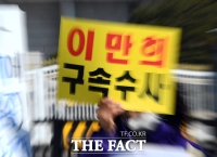 [TF포토] '이만희를 구속하라!'