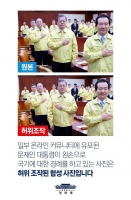  靑 '文대통령 '국기에 대한 왼손 경례' 사진은 허위·조작'