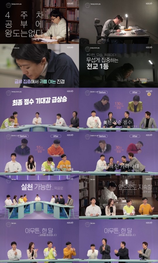 KBS2 예능 해피투게더4가 아무튼, 한 달 프로젝트를 진행했다. /KBS2 예능 해피투게더4 캡처