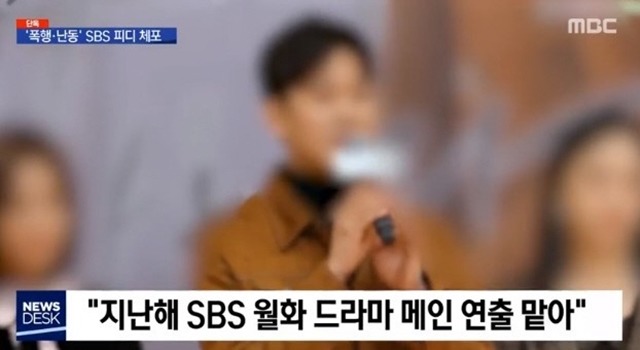 SBS는 폭행 혐의로 긴급 체포된 드라마국 PD를 조사 중이다. /MBC 뉴스데스크 캡처