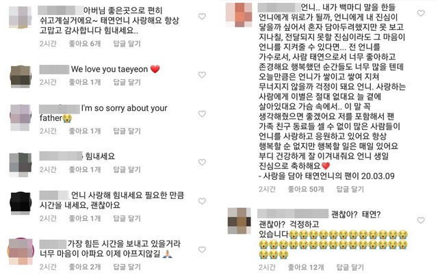 팬들은 태연의 SNS 게시물 댓글을 통해 애도와 위로의 메시지를 전하고 있다. /SNS 캡처