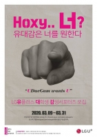  LG유플러스, 대학생 서포터즈 '유대감' 6기 모집