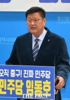 민주당, 울산시장 선거개입 의혹 임동호 '울산 중구' 공천