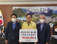  영풍 석포제련소, 코로나19 집단 감염 발생한 봉화군에 지원금 전달