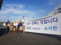  [코로나19 '극복'] 대구 대표 건설사 서한 10억 원 기부