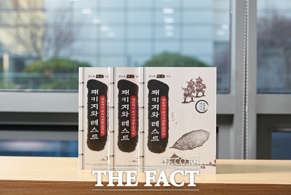 SK하이닉스가 반도체 생산 관련 정보를 담은 도서 패키지와 테스트를 출간했다. /SK하이닉스 제공