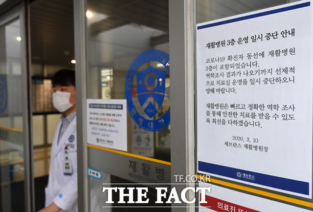 10일 오후 서울 서대문구 신촌세브란스병원 재활병동이 코로나19 확진자 동선에 포함되어 폐쇄된 가운데 입구에 운영중단 안내문이 붙어있다. /임세준 기자