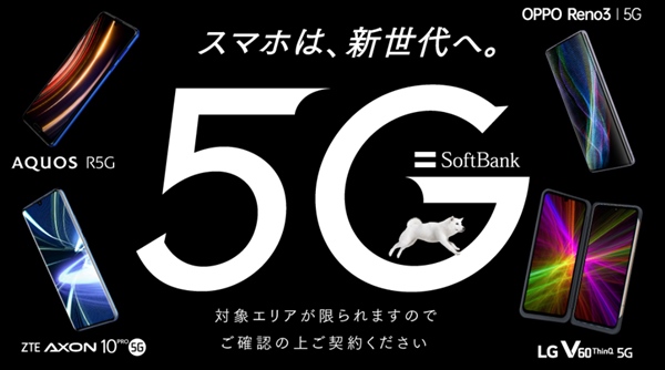 일본 정부와 이동통신사들은 이달 중으로 5G를 상용화하고, 7월 열리는 도쿄올림픽 전까지 5G 서비스를 성공적으로 확산시킬 계획이다. /소프트뱅크 홈페이지 갈무리