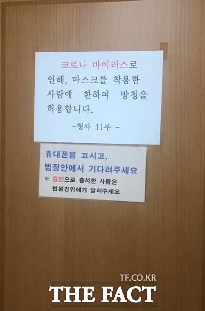 11일 오후 뇌물수수로 구속기소된 유재수 전 경제부시장의 두번째 공판이 열린 서울동부지법 501호 법정 앞. /윤용민 기자