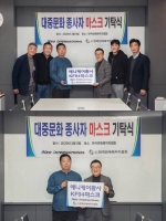  연제협, 대구·경북 소외계층·대중문화산업 종사자에 마스크 지원