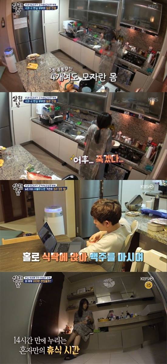 강성연, 김가온 부부가 가사 분담 문제로 갈등을 빚었다. /KBS2 살림하는 남자들2 캡처
