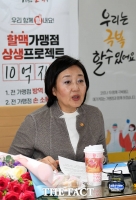 [TF사진관] 박영선 장관, 착한 프랜차이즈 기업인 만나 격려