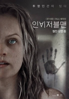  '인비저블맨', 15일째 박스오피스 1위…35만 명 동원
