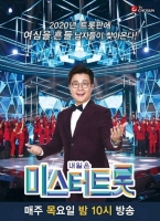  [TF확대경] '미스터트롯', 영광과 오명의 새 역사