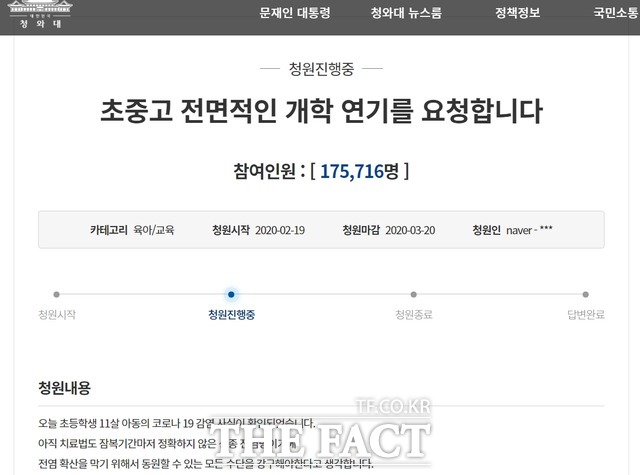 청와대 국민청원 게시판에는 ‘초중고 전면적인 개학 연기를 요청합니다’ ‘학교 개학을 4월로 미뤄주세요’ ‘코로나19 3차 개학연기’ 등의 청원이 연이어 올라오고 있다. /청와대 국민청원 캡처