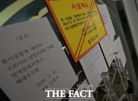 [TF포토] 신천지 집회 금지…'문 닫힌 예배당'