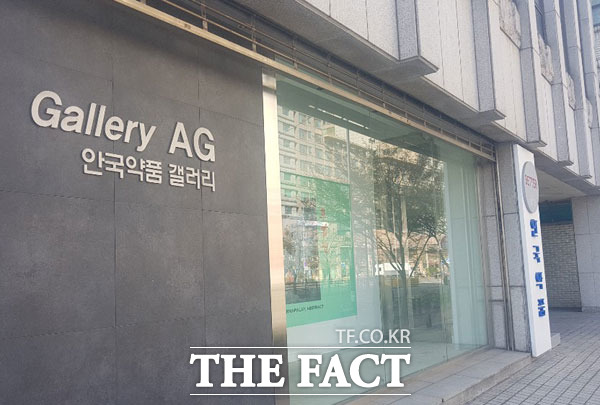 안국문화재단 갤러리AG에서 2020년 AG신진작가대상 공모전을 개최한다. /더팩트 DB