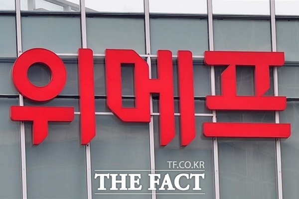 위메프가 코로나19 확산 방지를 위해 오는 18일부터 고객센터 직원 대상 재택근무를 실시한다. /더팩트 DB