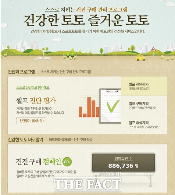 베트맨의 건전화 프로그램 페이지.