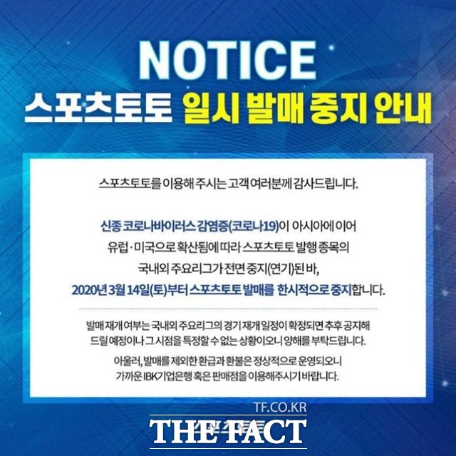 스포츠토토 한시적 발매 중지 안내문./케이토토 제공