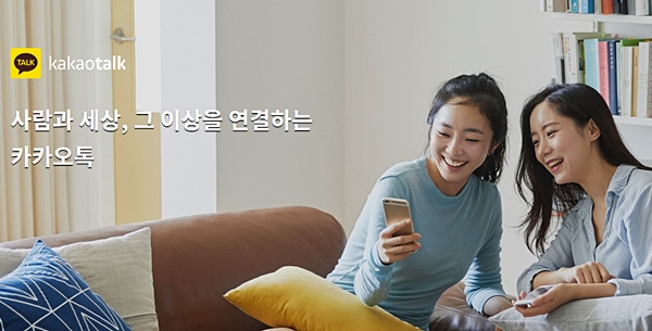카카오는 카카오톡 사용자 기반을 활용한 수익 모델 확보에 주력하고 있다. /카카오 홈페이지 갈무리