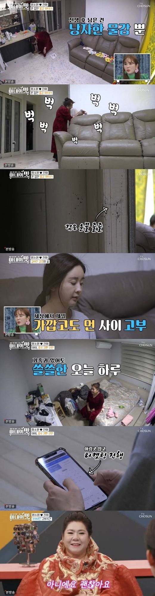 TV조선 예능 아내의 맛에서 함소원이 시어머니 마마를 중국으로 귀국시켰다. /TV조선 아내의 맛 캡처