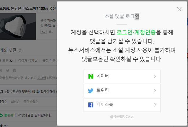 네이버는 신규 가입 7일 이전에는 뉴스에 댓글을 달 수 없도록 했다. /네이버 화면 캡처