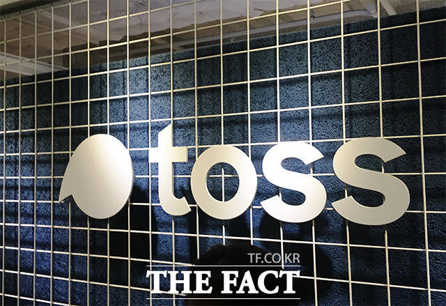 금융위원회는 18일 정례회의에서 토스증권 설립예비인가 신청서를 의결했다. /더팩트 DB