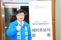  민주당, '불법선거운동' 혐의 광주 광산갑 이석형 후보 자격 박탈
