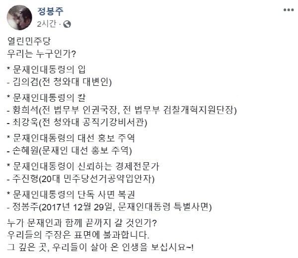 /정 위원 페이스북 갈무리