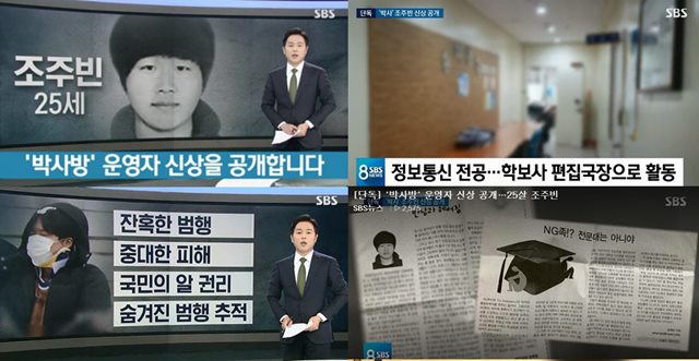 SBS가 성 착취 영상과 사진을 불법적으로 촬영하고 유포한 혐의로 구속된 박사방 피의자 조주빈의 신원을 공개했다./ SBS 8 뉴스 화면캡처