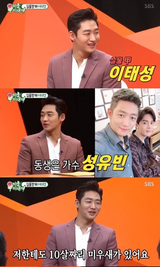 이태성이 지난 22일 방송된 미운 우리 새끼에 출연해 10살 아들을 홀로 키우고 있다고 털어놨다. 또 그의 친동생이 가수 성유빈이라는 사실도 공개했다. /방송캡처