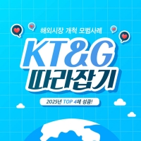  [TF카드뉴스] 글로벌 모범생 KT&G, 세계 무대를 압도하다