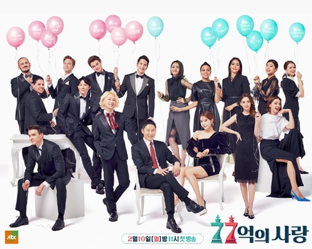 JTBC 예능 77억의 사랑은 외국인 패널들이 출연해 사랑과 연애에 대해 토론을 나누는 프로그램이다. /JTBC 제공