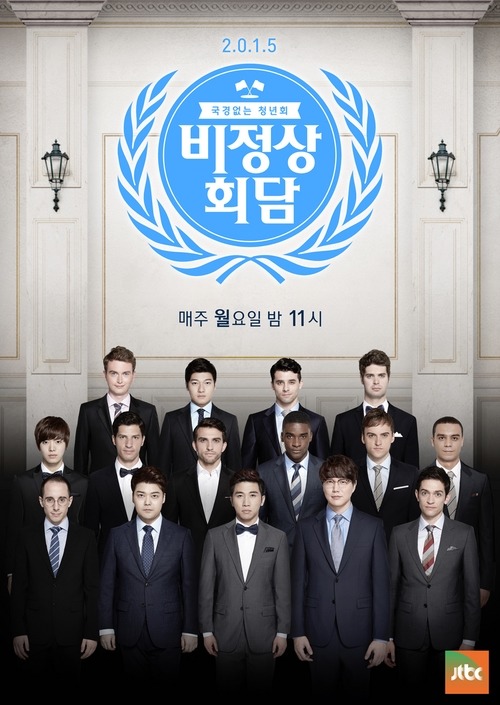 지난해 종영한 JTBC 비정상회담은 외국인 출연자들의 개성있는 모습으로 화제가 됐다. /JTBC 제공