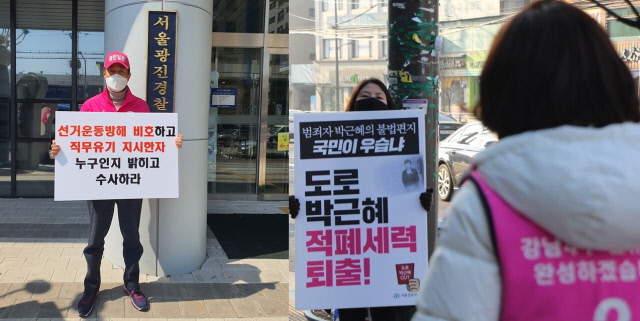 미래통합당이 서울대학생진보연합(대진연)을 선거운동 방해 혐의로 24일 검찰에 고발했다. 이들은 앞서 오세훈, 나경원 후보 등 주변에서 피켓시위 등을 벌였다. /오세훈·나경원 페이스북 갈무리