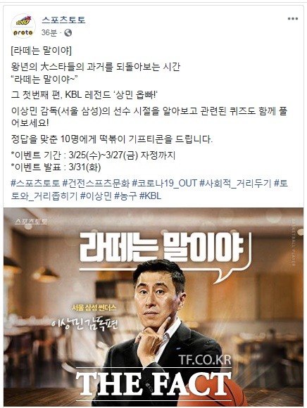 스포츠토토 공식 페이스북의 ‘라떼는 말이야~’ 퀴즈 이벤트 페이지.