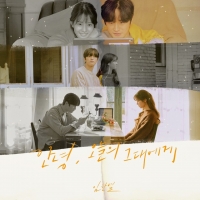  임한별, 티저 영상 조회수만 백만뷰…26일 신곡 발표