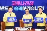 [TF포토] 민주당, '국민을 지킵니다!'