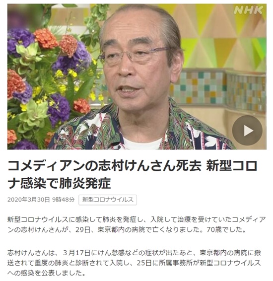 시무라켄은 치료중이던 일본 도내 병원에서 29일 오후 11시10분 사망했다. 올해 70세인 시무라켄은 현존하는 최고 코미디 대부로, 일본 예능계에서는 전설로 불린다. /NHK 홈페이지 캡쳐