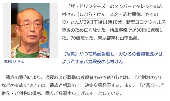 일본 포털사이트 야후 재팬은 그를 추모하는 관련 뉴스와 팬들의 댓글로 하루종일 몸살을 앓았다. 사망 소식을 전한 일본 현지 매체. /야후 재팬 관련기사 캡쳐