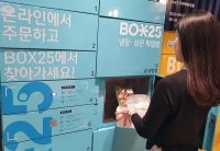  GS25, 냉장 택배 픽업 보관함 'BOX25' 론칭