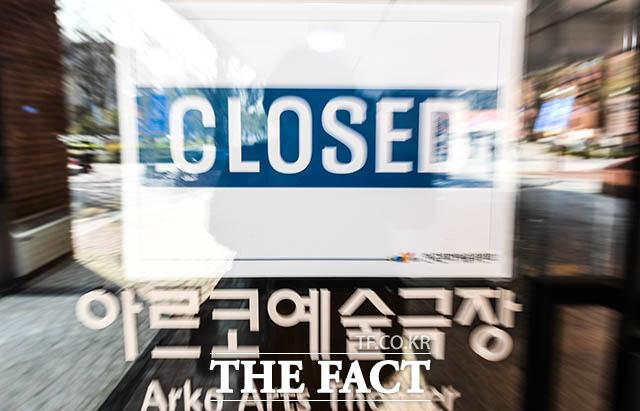 한국문화예술위원회가 운영하는 아르코예술극장도 공연 전체 중단을 결정했습니다.