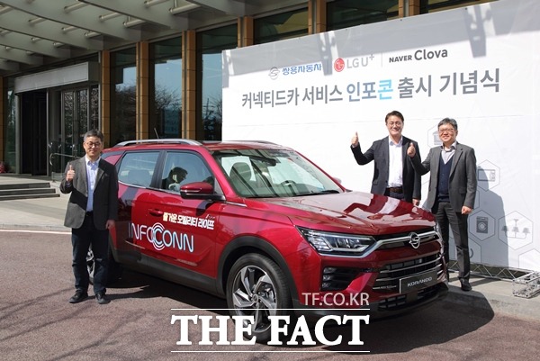 LG유플러스, 쌍용자동차, 네이버 등 3사는 그간 공동개발한 쌍용차의 커넥티드카 시스템을 오는 4월 론칭한다. /LG유플러스 제공
